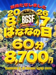  ばななの日2026夏！