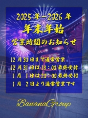 年末年始のご案内