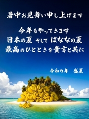  ばななの日2025夏！