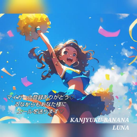 心は軽やかに軽やかに♪