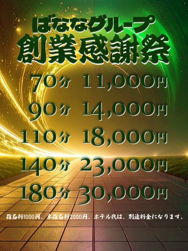 創業祭初日ありがとう