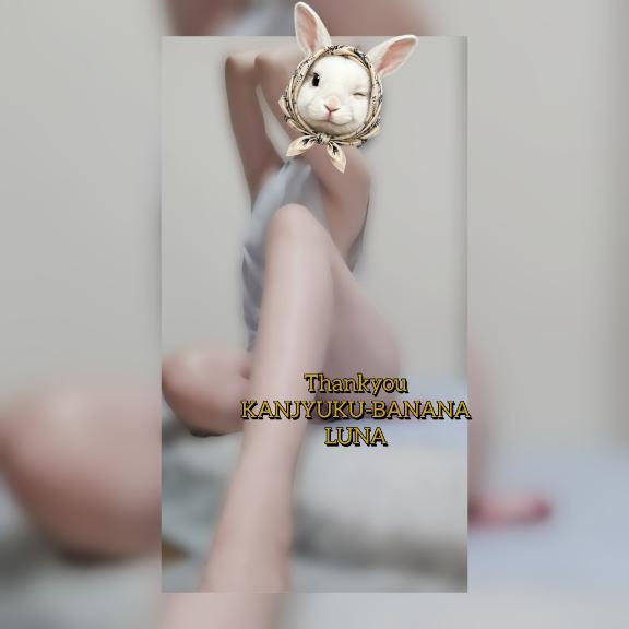 日々感謝！