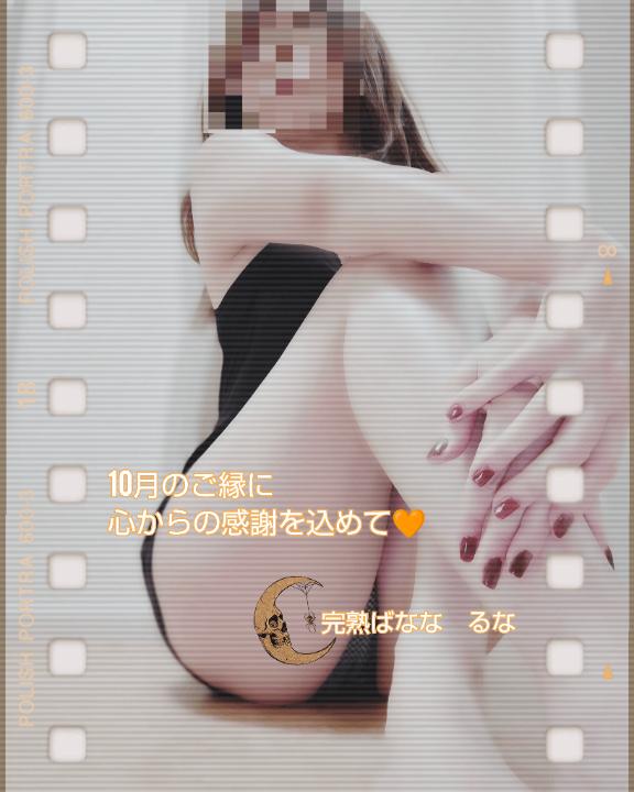 10月のご縁に心からの感謝を込めて