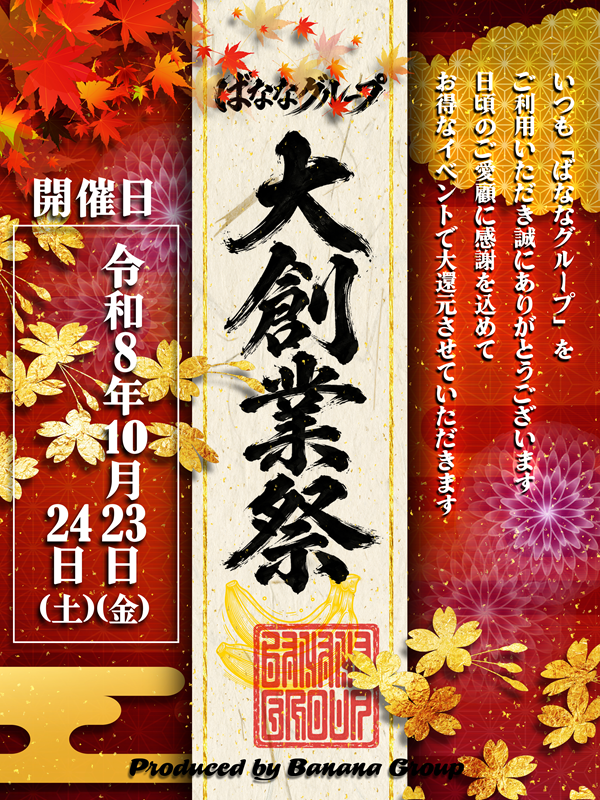 ばななグループ★2026★大創業祭！さん画像1