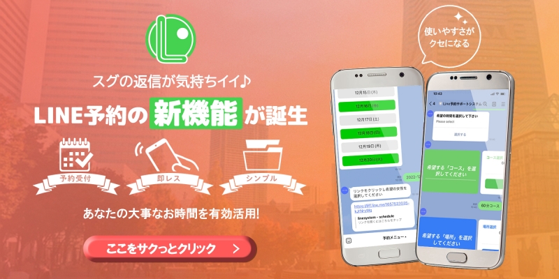 LINE予約始めました～(^^)/