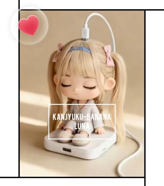 じわりじわり