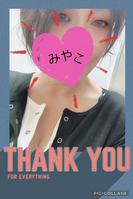 昨日のお礼ﾃﾞｽ✉️